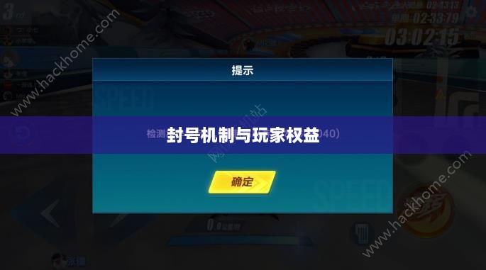 手游QQ飞车退游号是否会被封？探究封号机制与玩家权益详解-图1