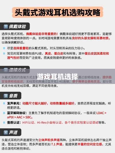 手游打游戏适合的耳机推荐-图1 手游打游戏适合的耳机推荐-图1