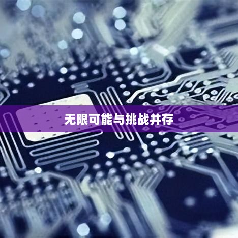 手游围攻苹果,无限可能与挑战并存-图1 手游围攻苹果,无限可能与挑战并存-图1