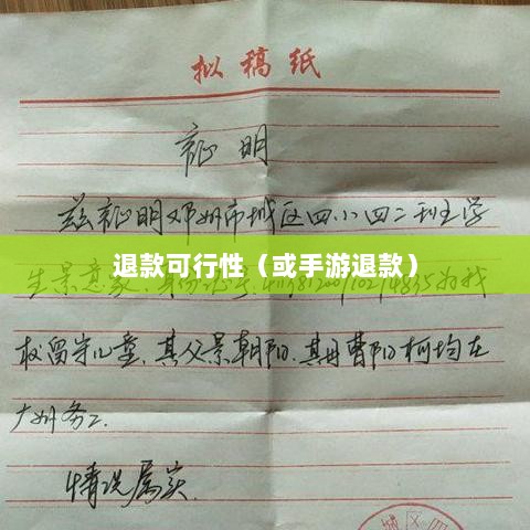 手游充值与退款，以飞车手游为例探讨充值与退款的可行性-图1
