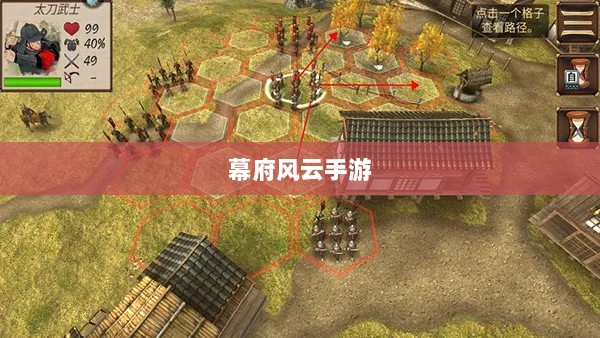幕府风云手游,单机还是联机,策略选择之战!-图1 幕府风云手游,单机还是联机,策略选择之战!-图1