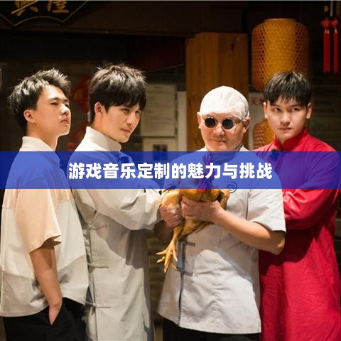 联盟手游中的音乐皮肤解析，游戏音乐定制的魅力与挑战探讨是否存在自带音乐皮肤的现象-图1