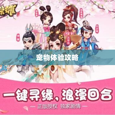手游中宠物购买与体验攻略-图1