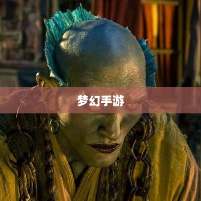 梦幻手游月宫武器选择指南-图1 梦幻手游月宫武器选择指南-图1