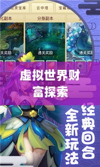 梦幻手游多开赚钱攻略,虚拟世界的财富探索之路-图1 梦幻手游多开赚钱攻略,虚拟世界的财富探索之路-图1