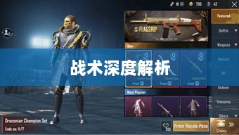 手游中近战恶心角色与战术深度解析-图1 手游中近战恶心角色与战术深度解析-图1
