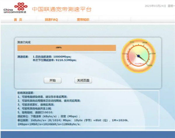 沈阳联通实现全省首个万兆家宽自动开通,速率高达1GB/s实测体验-图1 沈阳联通实现全省首个万兆家宽自动开通,速率高达1GB/s实测体验-图1