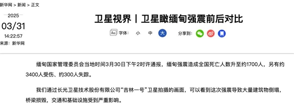 缅甸地震,不仅是7.9级灾难,还有超音速破坏的威力-图5 缅甸地震,不仅是7.9级灾难,还有超音速破坏的威力-图5