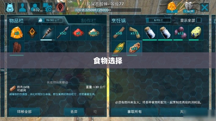 方舟手游抢蓝攻略,掌握食物选择,轻松获胜指南-图1 方舟手游抢蓝攻略,掌握食物选择,轻松获胜指南-图1