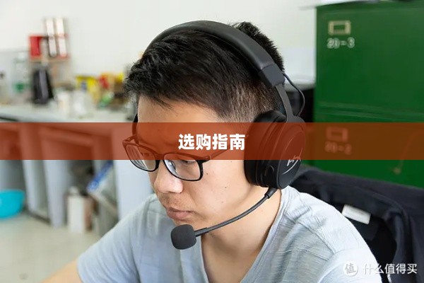直播手游耳机选购指南，助你轻松决策！-图1