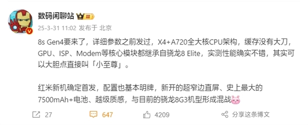 首发骁龙8s Gen4,Redmi Turbo 4 Pro搭载巨无霸电池重磅来袭-图1 首发骁龙8s Gen4,Redmi Turbo 4 Pro搭载巨无霸电池重磅来袭-图1