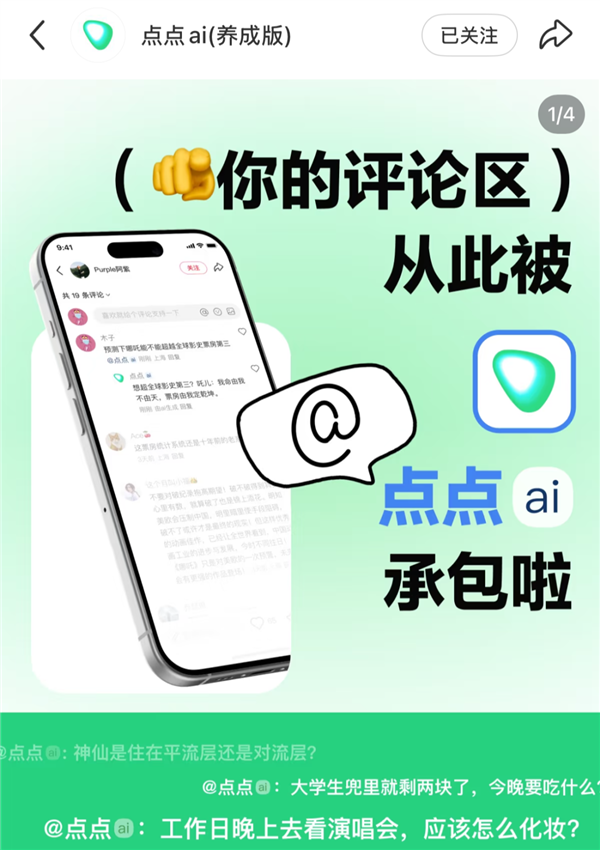 小红书评论机器人背后真相揭秘,是AI还是真人操作?-图5 小红书评论机器人背后真相揭秘,是AI还是真人操作?-图5