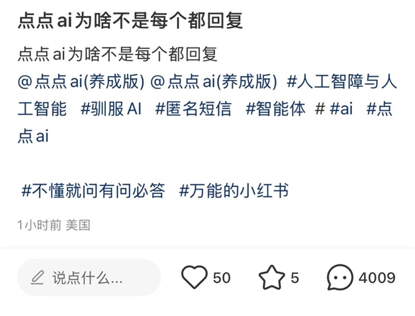 小红书评论机器人背后真相揭秘,是AI还是真人操作?-图9 小红书评论机器人背后真相揭秘,是AI还是真人操作?-图9