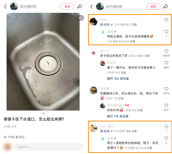小红书评论机器人背后真相揭秘,是AI还是真人操作?-图8 小红书评论机器人背后真相揭秘,是AI还是真人操作?-图8
