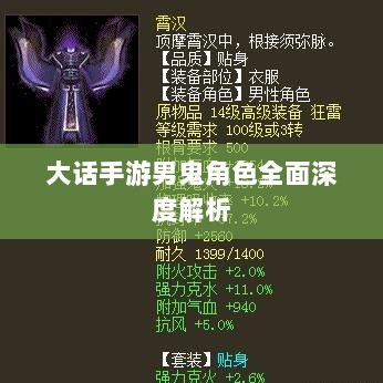 大话手游男鬼角色全面深度解析-图1