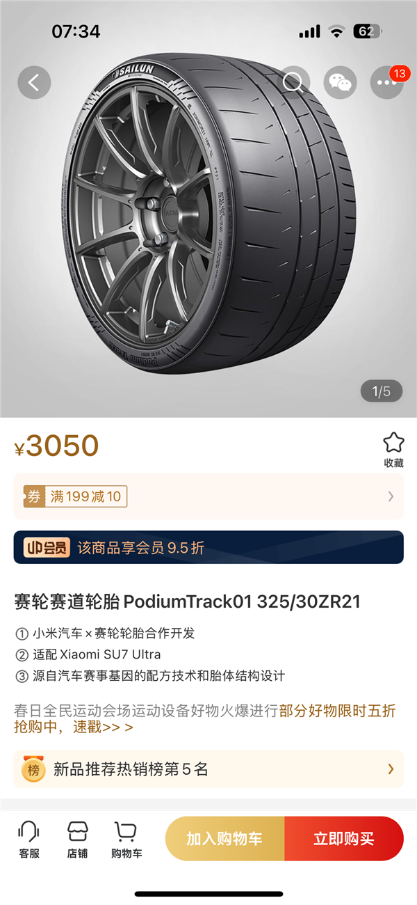 小米SU7 Ultra全新轮胎上市，万元高性价比赛道轮胎选择-图2