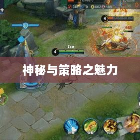 手游傀儡师，探寻神秘与策略之魅力-图1