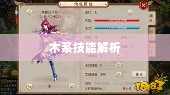 问道手游木系技能全面解析-图1