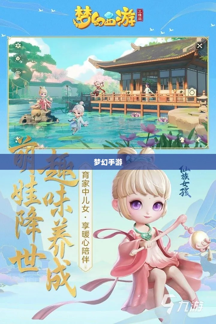 梦幻手游，探寻孩子角色的最佳之选-图1
