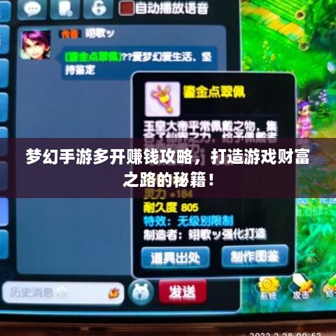 梦幻手游多开赚钱攻略,打造游戏财富之路的秘籍!-图1 梦幻手游多开赚钱攻略,打造游戏财富之路的秘籍!-图1