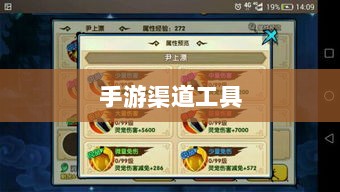 手游渠道工具使用详解,操作指南与技巧分享-图1 手游渠道工具使用详解,操作指南与技巧分享-图1