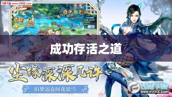 深度解析，龙武手游的成功存活之道-图1