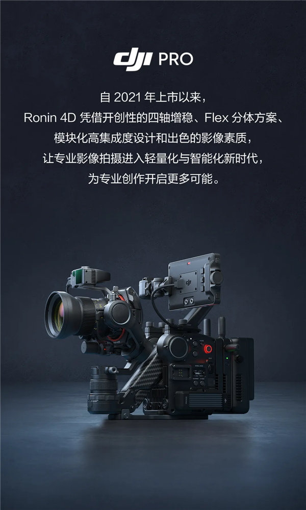 大疆Ronin 4D电影机惊喜降价，起售价仅32888元！-图1