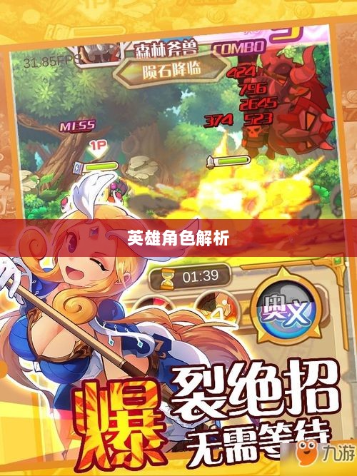 手游中为何缺少大嘴英雄角色解析-图1