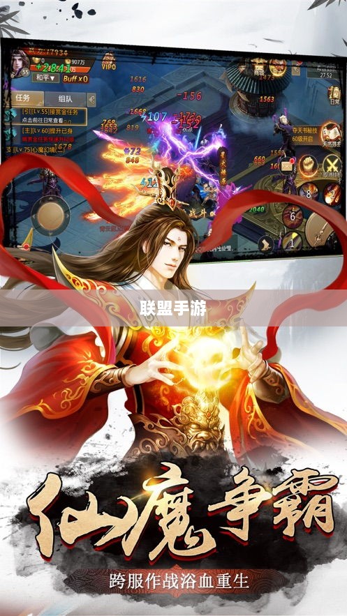 联盟手游，繁荣背后的奥秘与挑战解析-图1
