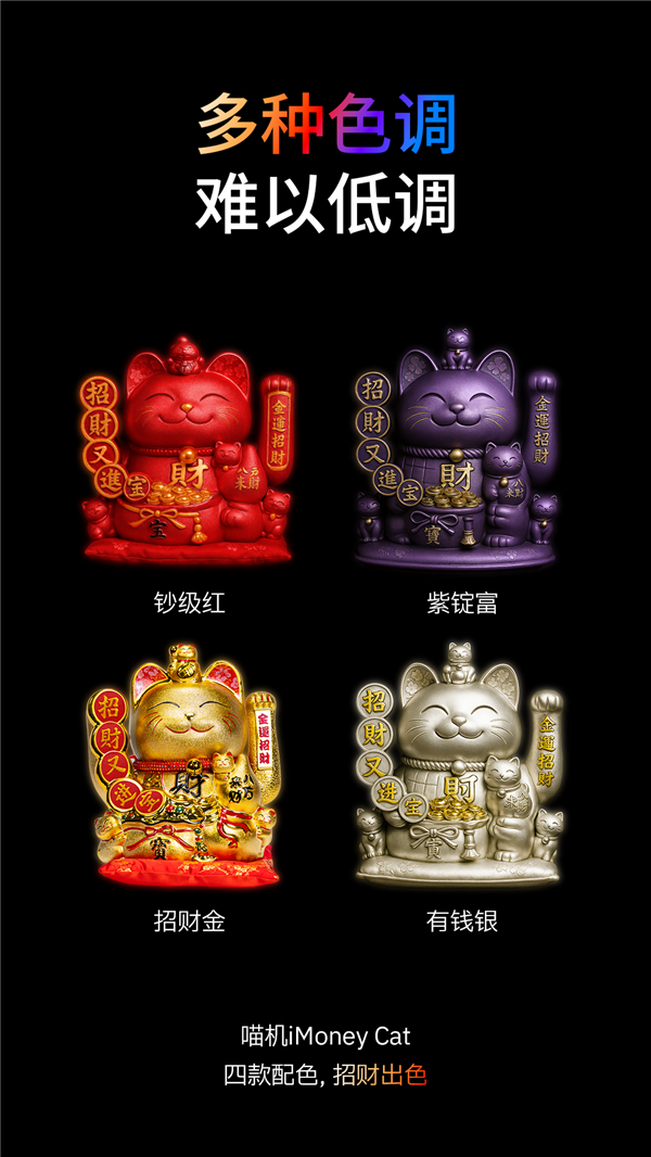愚人节惊喜！支付宝推出招财喵机，实现招财猫真实招财功能！-图6