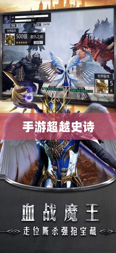 手游超越史诗,乱世奇迹的非凡体验-图1 手游超越史诗,乱世奇迹的非凡体验-图1