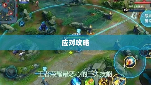 手游近战恶心要素解析,深度探究与应对攻略-图1 手游近战恶心要素解析,深度探究与应对攻略-图1