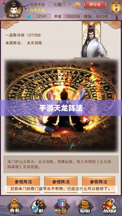 手游天龙最佳阵法详解,如何选择合适的阵法学习?-图1 手游天龙最佳阵法详解,如何选择合适的阵法学习?-图1