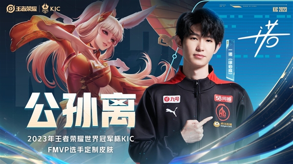 王者荣耀首个发育路FMVP皮肤亮相,公孙离一诺定制版皮肤登场!-图1 王者荣耀首个发育路FMVP皮肤亮相,公孙离一诺定制版皮肤登场!-图1