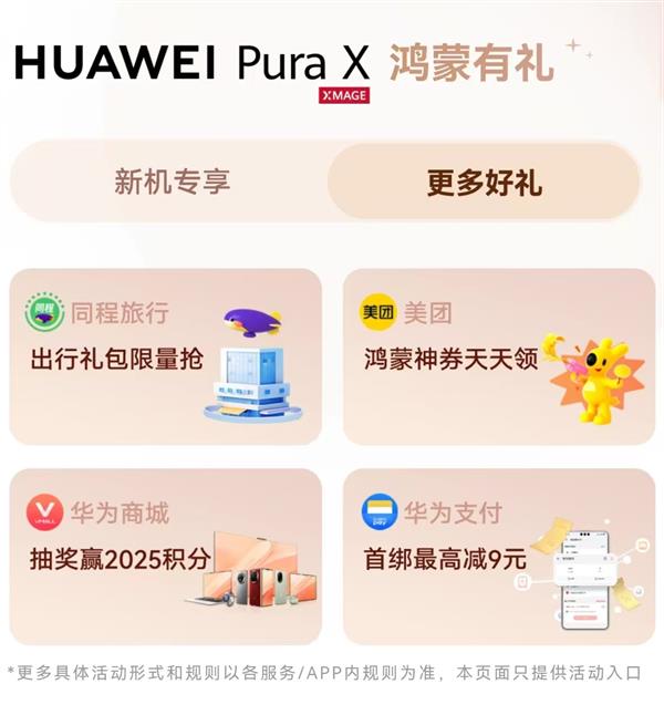 华为Pura X独家礼包来袭,价值超千元的鸿蒙有礼专属权益等你来领!-图3 华为Pura X独家礼包来袭,价值超千元的鸿蒙有礼专属权益等你来领!-图3