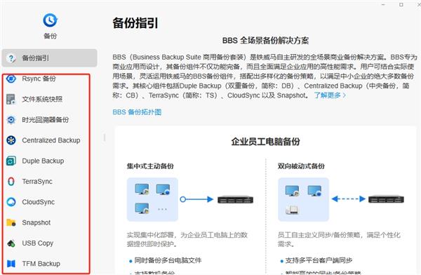 世界备份日,铁威马NAS全方位守护数据安全-图3 世界备份日,铁威马NAS全方位守护数据安全-图3