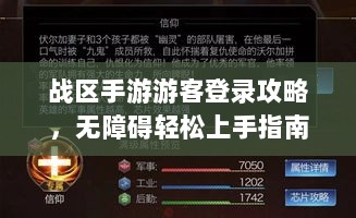 战区手游游客登录攻略,无障碍轻松上手指南-图1 战区手游游客登录攻略,无障碍轻松上手指南-图1