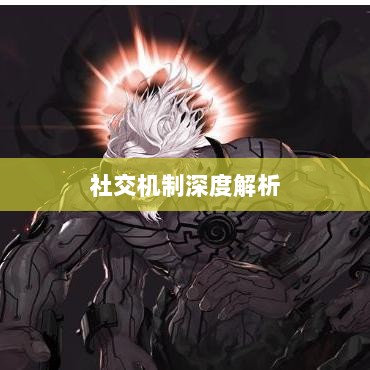 DNF手游团队协作与社交机制深度解析，混团容易度探讨-图1