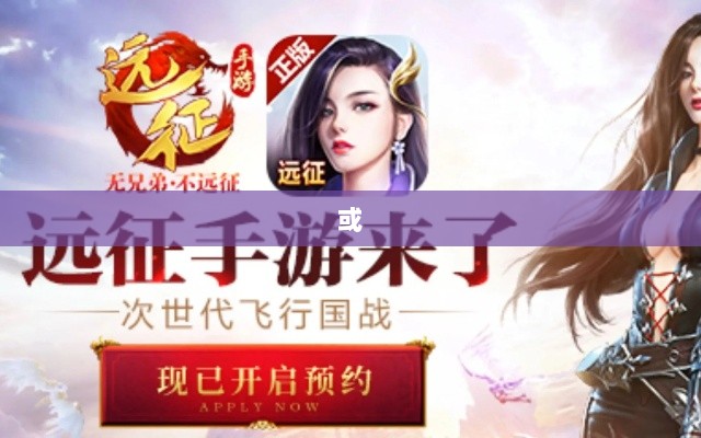 手游远征，满级是必要条件吗？-图1