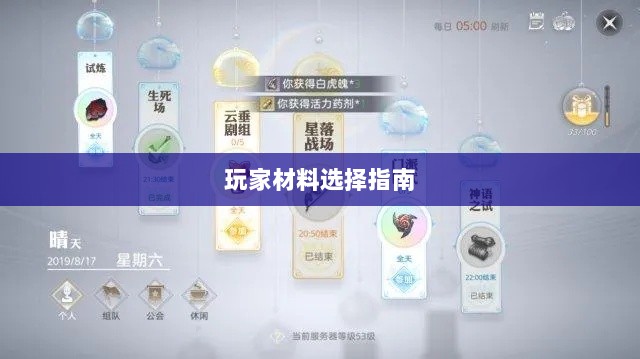 天谕手游材料选择指南，哪些材料更适合玩家？-图1