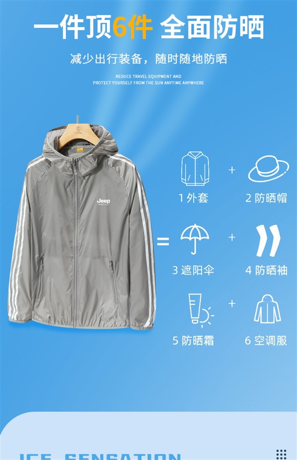 JEEP夏季防晒服超值特惠,一衣顶六,仅需29.9元(限时抢170元券)-图2 JEEP夏季防晒服超值特惠,一衣顶六,仅需29.9元(限时抢170元券)-图2