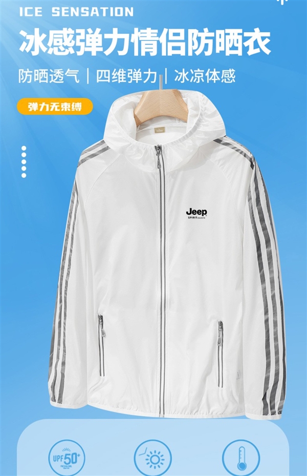 JEEP夏季防晒服超值特惠,一衣顶六,仅需29.9元(限时抢170元券)-图1 JEEP夏季防晒服超值特惠,一衣顶六,仅需29.9元(限时抢170元券)-图1