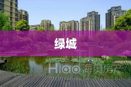 绿城中国新任董事会主席刘成云现身业绩会，投资标准不会大幅放松，稳健拿地策略不变-图1