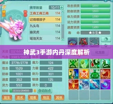 神武3手游内丹深度解析-图1