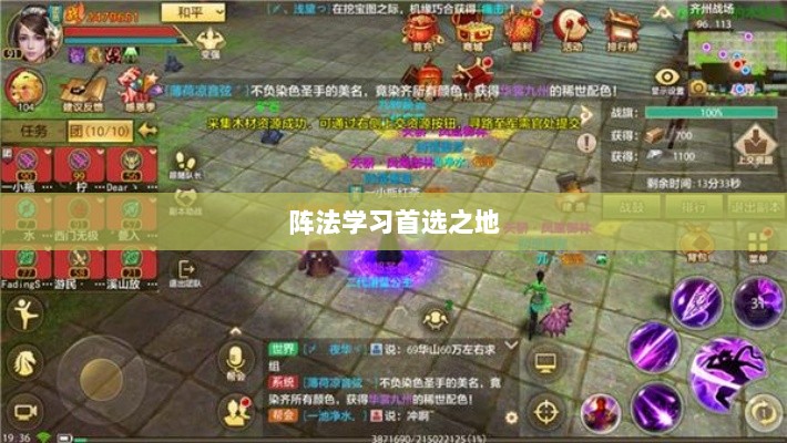 手游天龙八部，阵法学习首选之地-图1