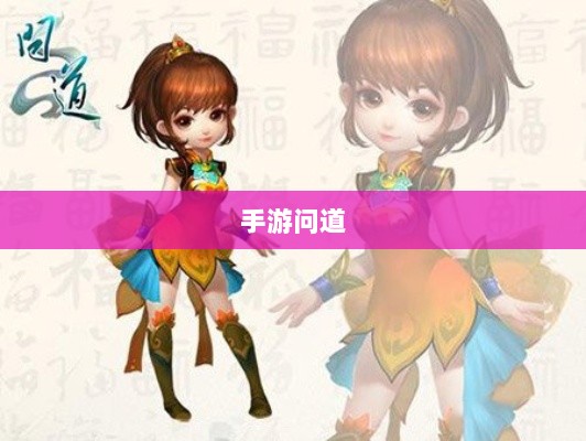 手游问道,力金的定义与魅力展现-图1 手游问道,力金的定义与魅力展现-图1