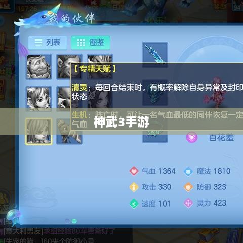 神武3手游后期门派发展深度探究-图1 神武3手游后期门派发展深度探究-图1