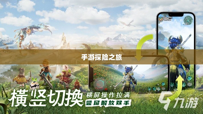 手游探险之旅,狩猎原野的组队魅力-图1 手游探险之旅,狩猎原野的组队魅力-图1