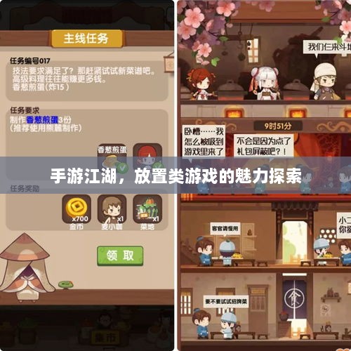 手游江湖,放置类游戏的魅力探索-图1 手游江湖,放置类游戏的魅力探索-图1