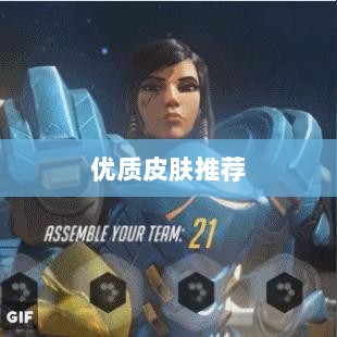 LOL手游换肤攻略,优质皮肤推荐,助你游戏更畅快体验-图1 LOL手游换肤攻略,优质皮肤推荐,助你游戏更畅快体验-图1